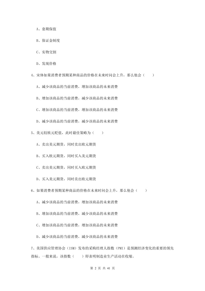 期货从业资格考试《期货投资分析》每周一练试题C卷 附解析.doc_第2页