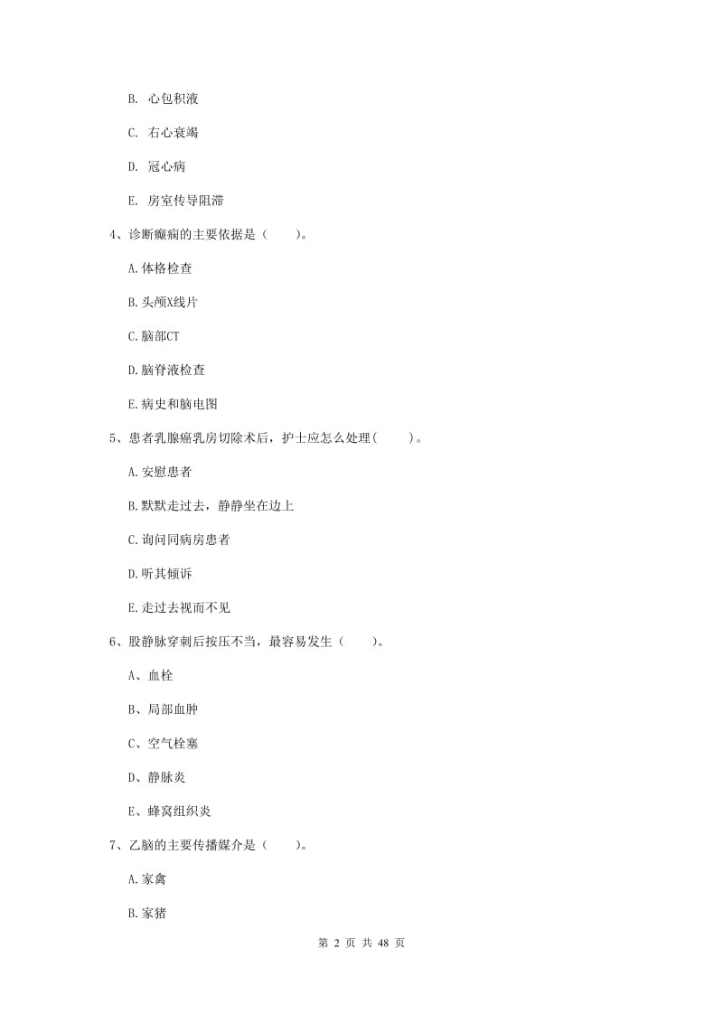 护士职业资格《专业实务》真题练习试题C卷 附解析.doc_第2页