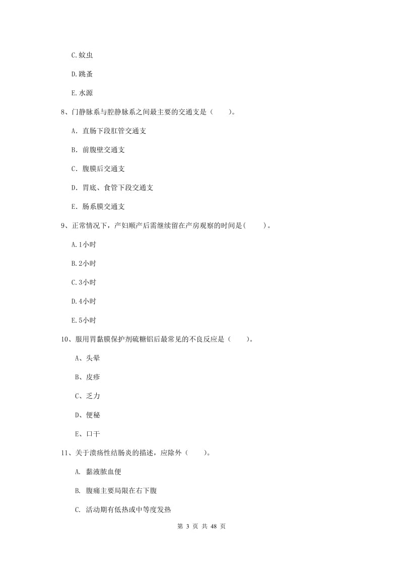 护士职业资格《专业实务》真题练习试题C卷 附解析.doc_第3页