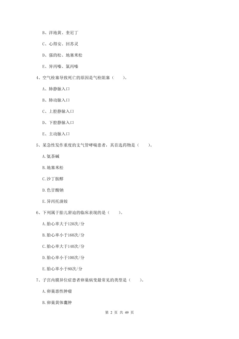 护士职业资格考试《实践能力》过关检测试题C卷.doc_第2页