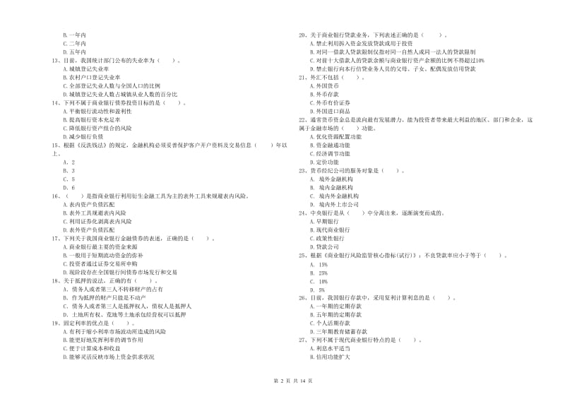 初级银行从业资格考试《银行业法律法规与综合能力》综合检测试题C卷 附答案.doc_第2页