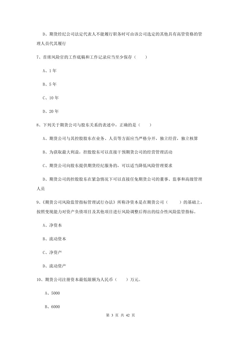 期货从业资格证《期货基础知识》押题练习试卷A卷 附答案.doc_第3页