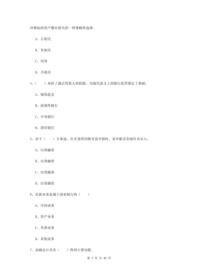 初级银行从业考试《银行管理》过关练习试题C卷.doc_第2页