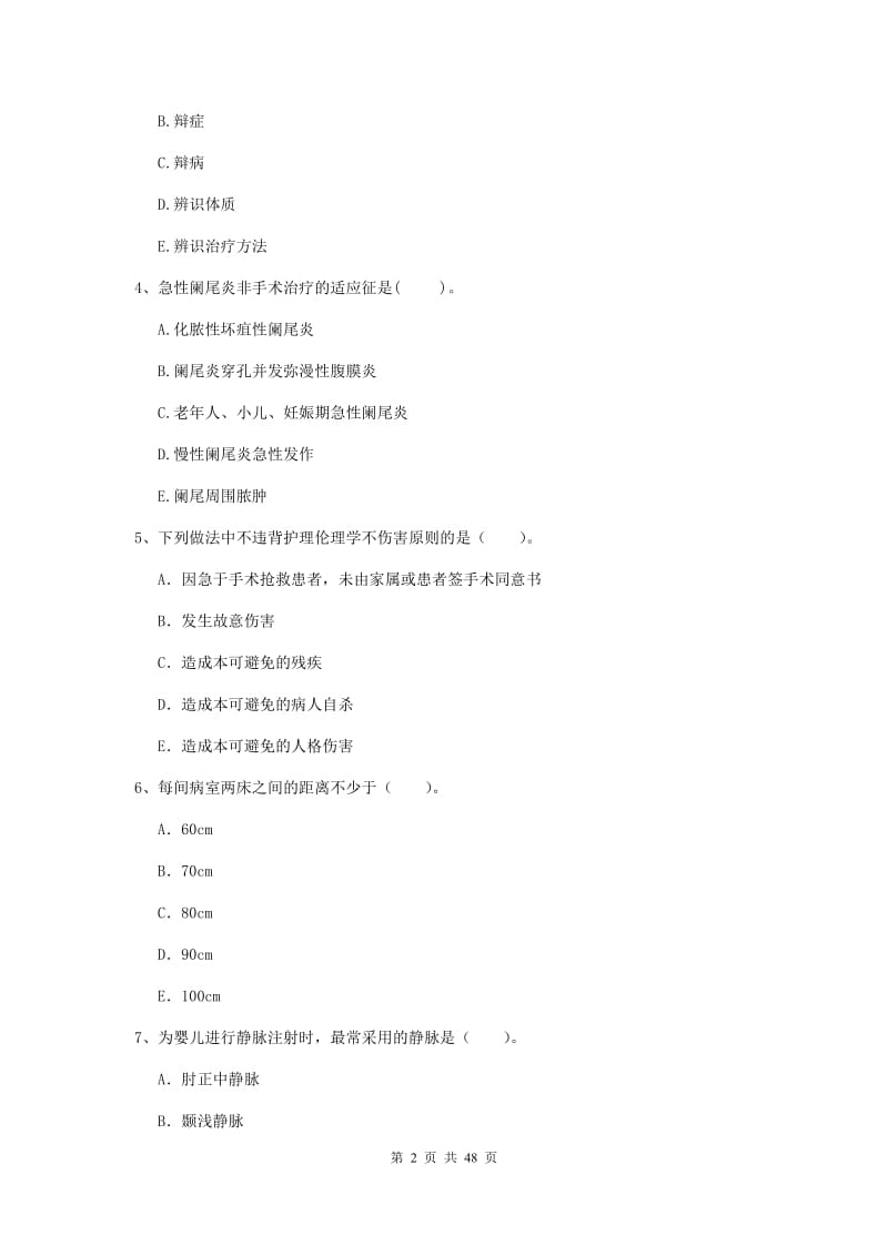 护士职业资格证《专业实务》全真模拟考试试题C卷 附答案.doc_第2页