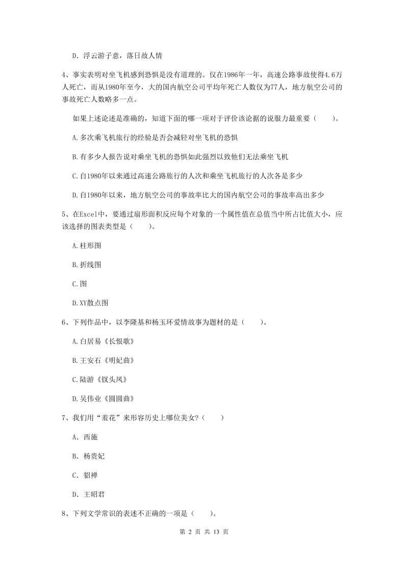 小学教师资格证《综合素质》真题模拟试卷A卷 含答案.doc_第2页