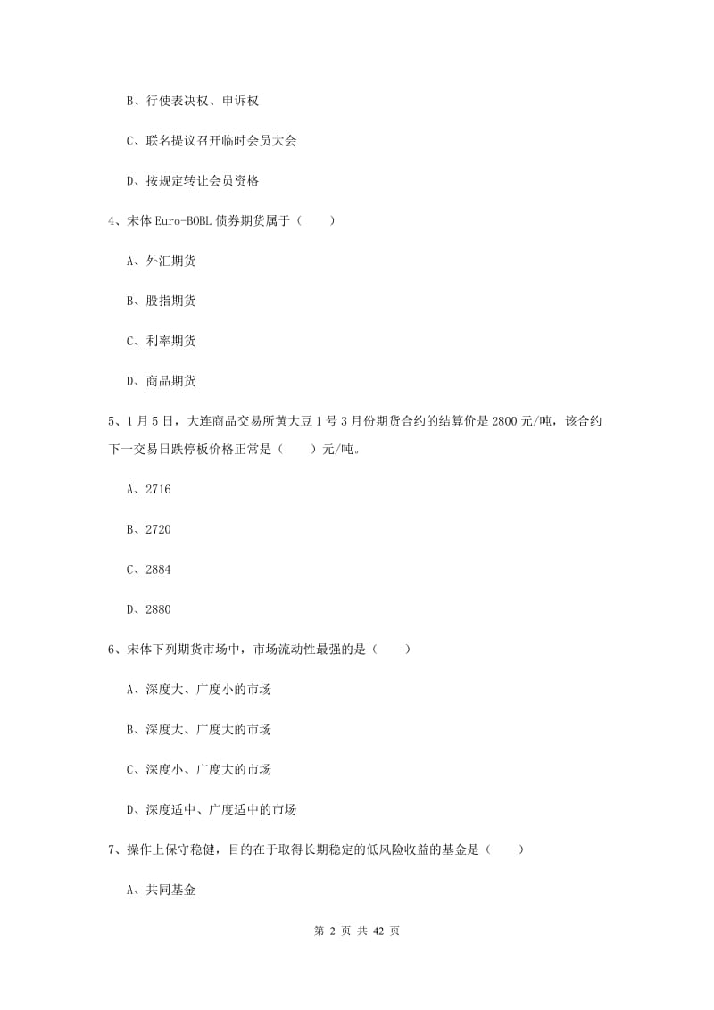 期货从业资格证考试《期货投资分析》题库练习试卷A卷 附答案.doc_第2页