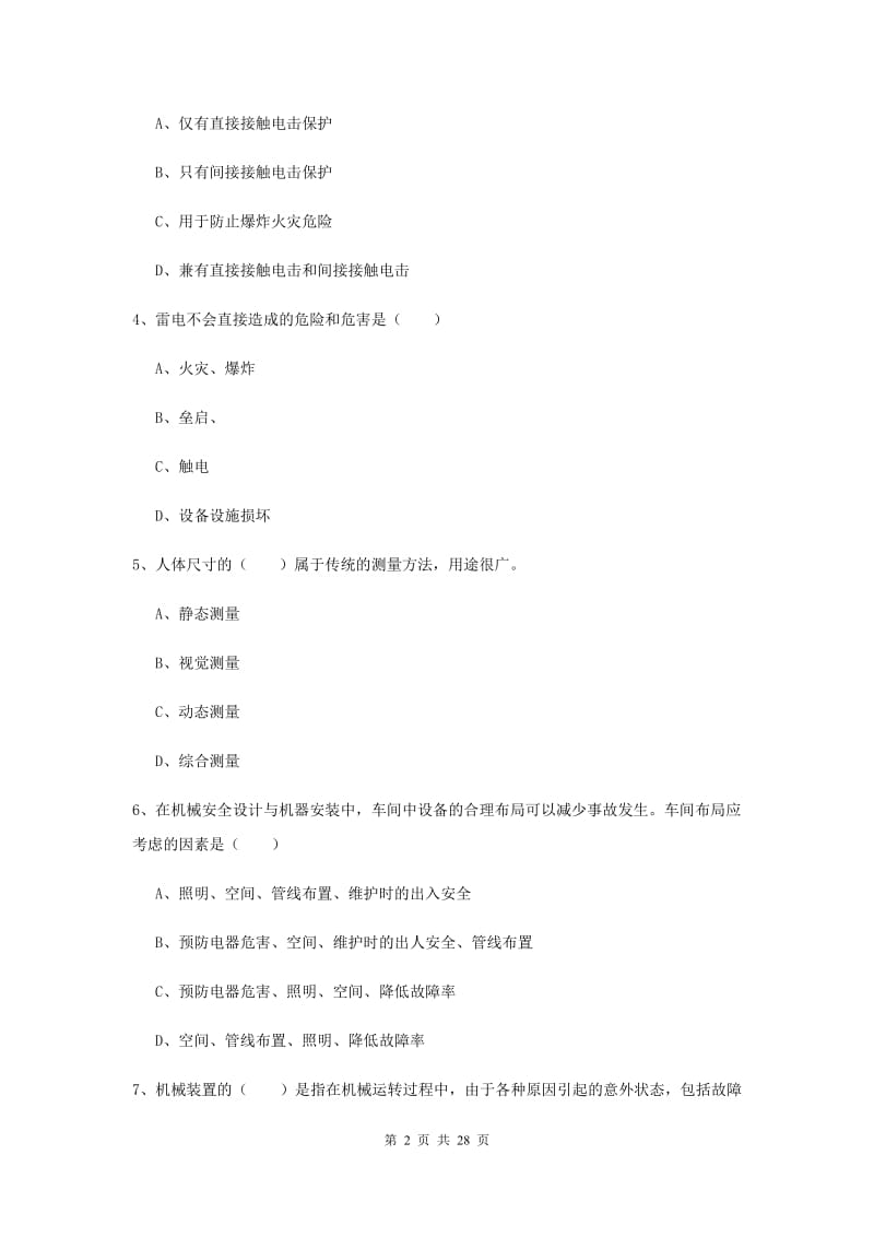 安全工程师考试《安全生产技术》题库检测试题B卷.doc_第2页