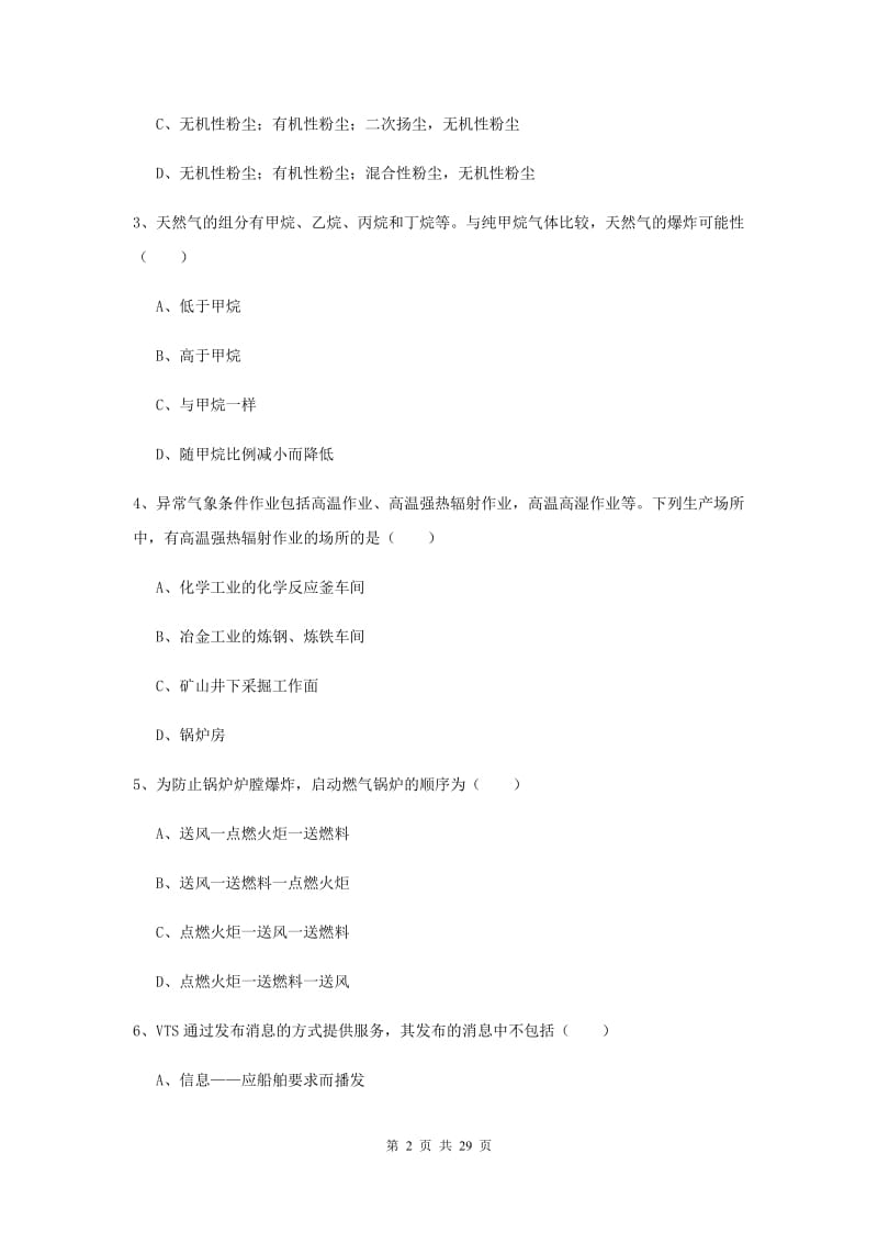 安全工程师《安全生产技术》能力提升试卷D卷 附答案.doc_第2页