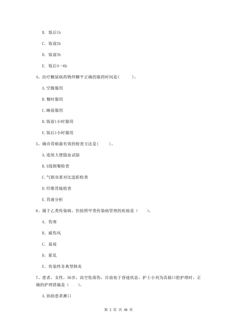 护士职业资格《专业实务》综合检测试卷D卷 附解析.doc_第2页