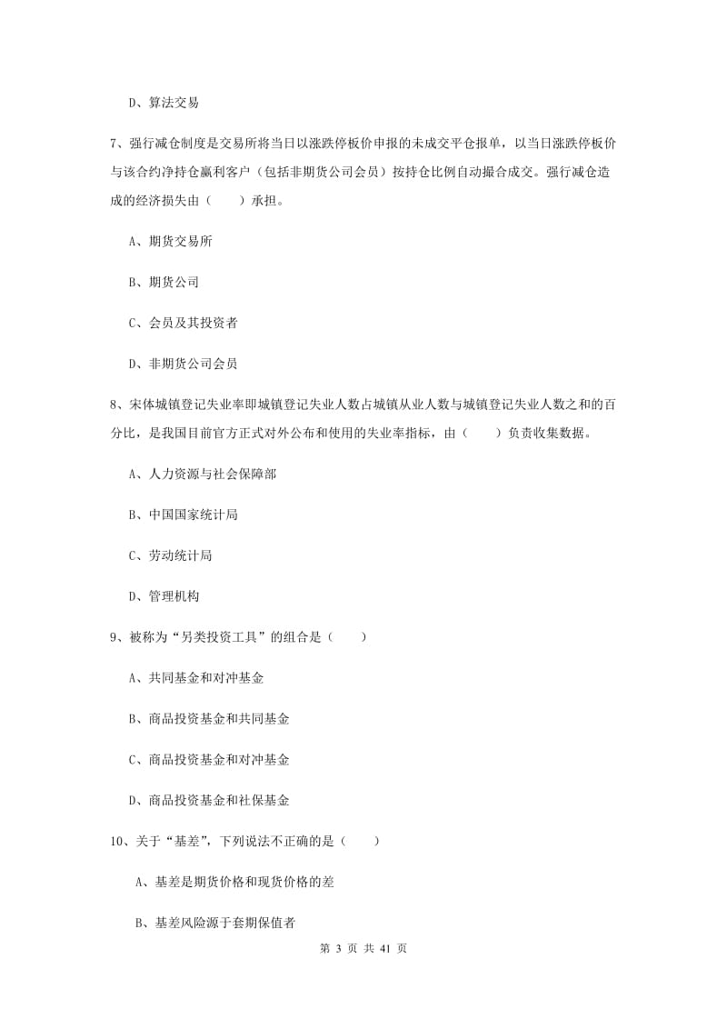 期货从业资格考试《期货投资分析》过关练习试题D卷 含答案.doc_第3页