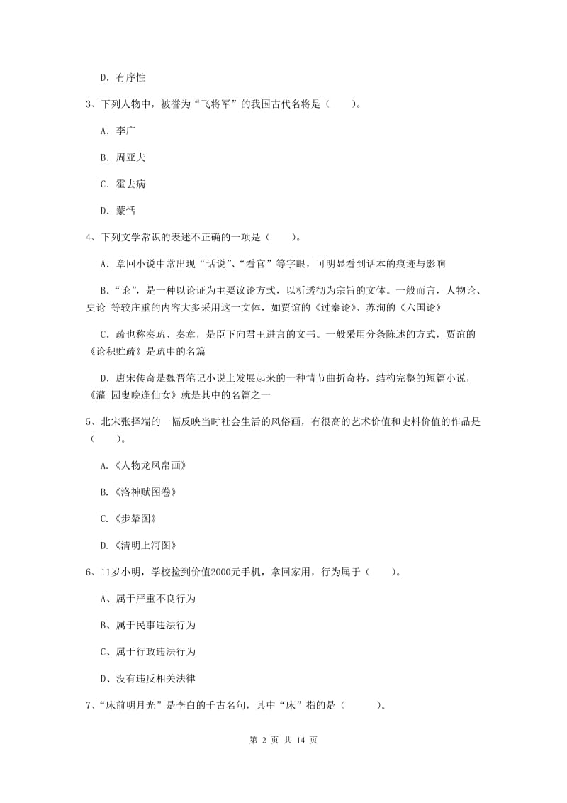 小学教师资格证考试《（小学）综合素质》过关练习试题A卷 含答案.doc_第2页