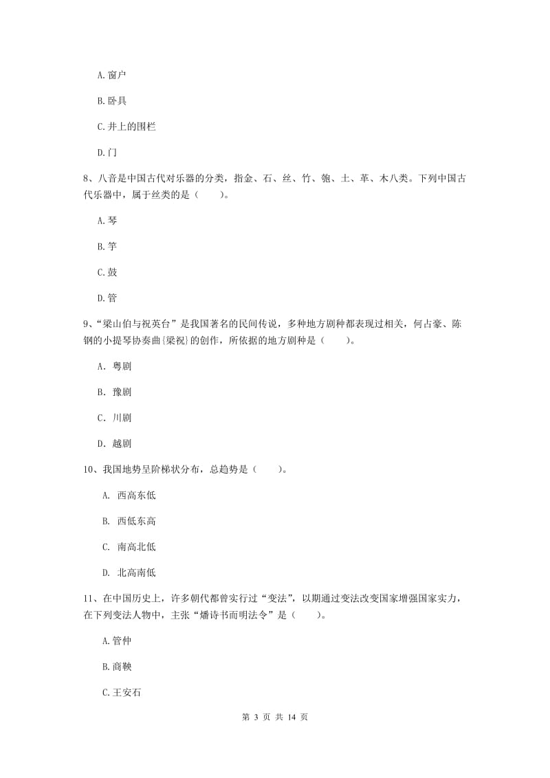 小学教师资格证考试《（小学）综合素质》过关练习试题A卷 含答案.doc_第3页