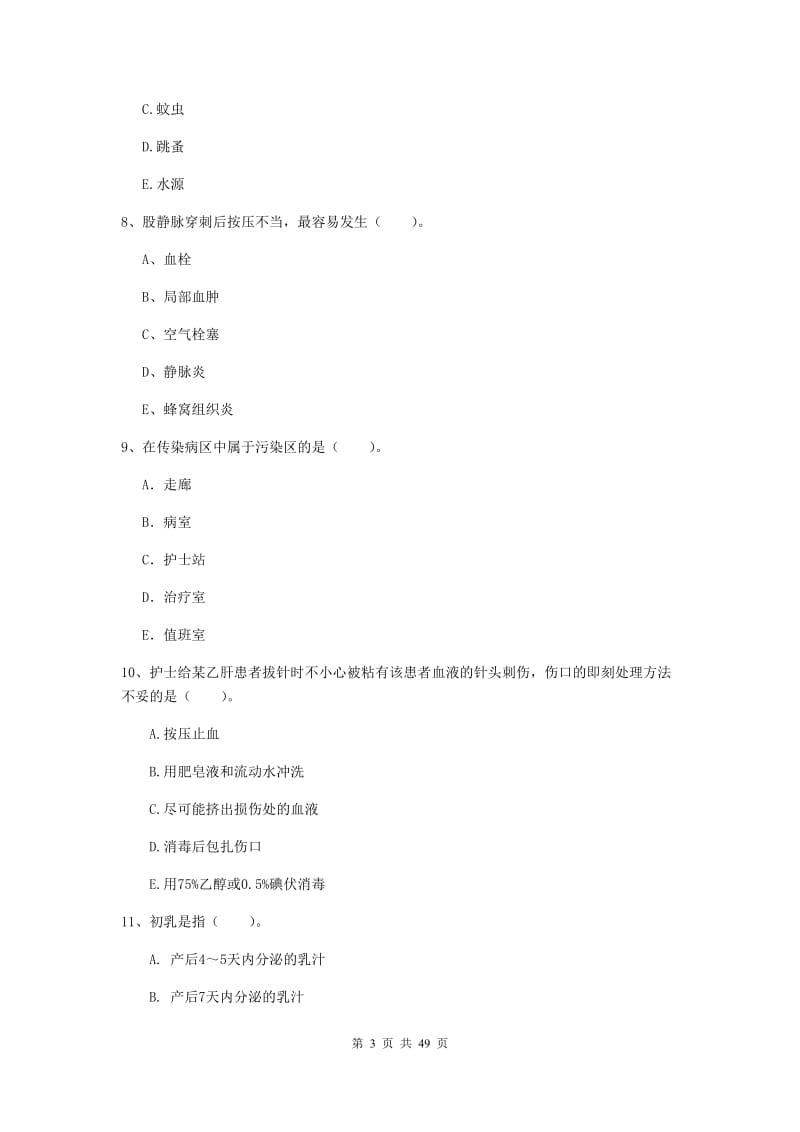 护士职业资格《专业实务》题库综合试题B卷 含答案.doc_第3页