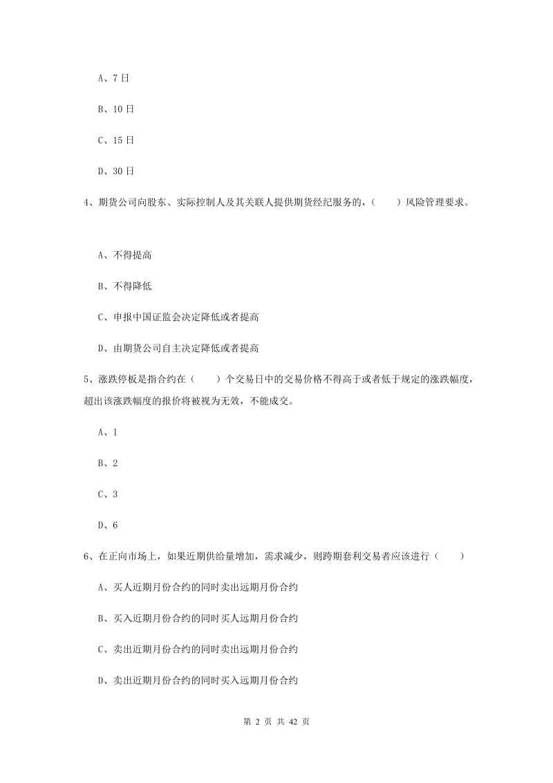 期货从业资格《期货基础知识》真题模拟试题B卷 附答案.doc_第2页