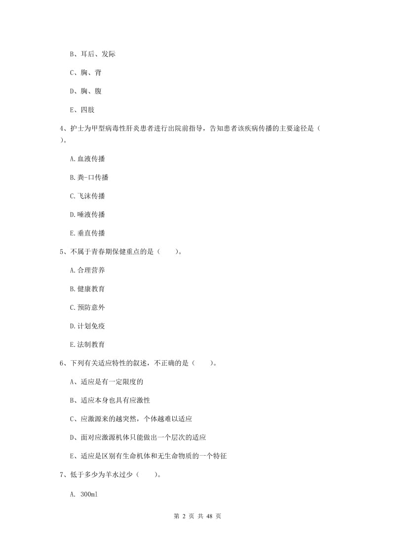 护士职业资格《实践能力》全真模拟试题D卷 含答案.doc_第2页