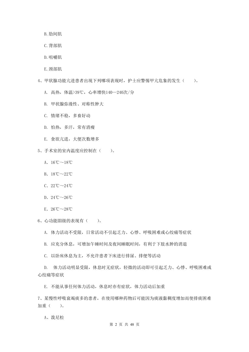 护士职业资格考试《专业实务》押题练习试题B卷 附解析.doc_第2页