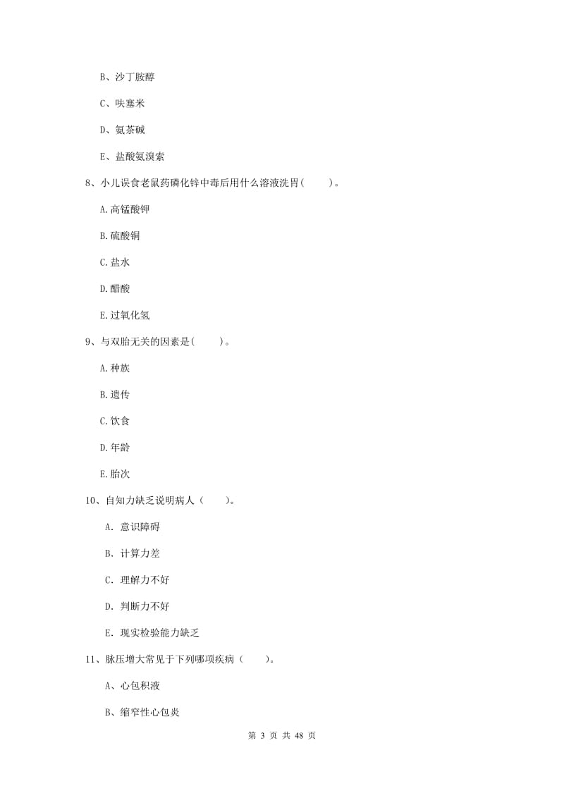 护士职业资格考试《专业实务》押题练习试题B卷 附解析.doc_第3页