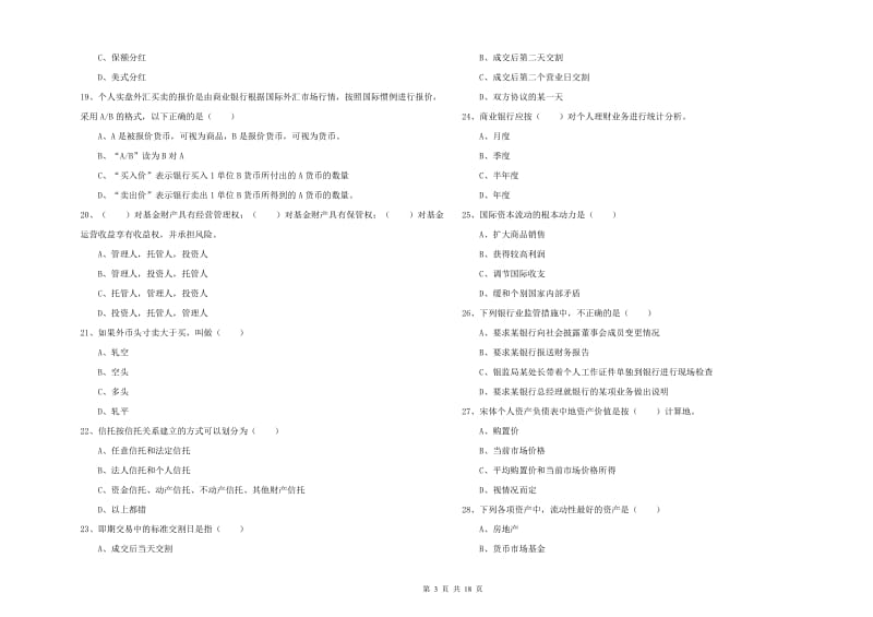 初级银行从业资格证《个人理财》每日一练试题A卷.doc_第3页