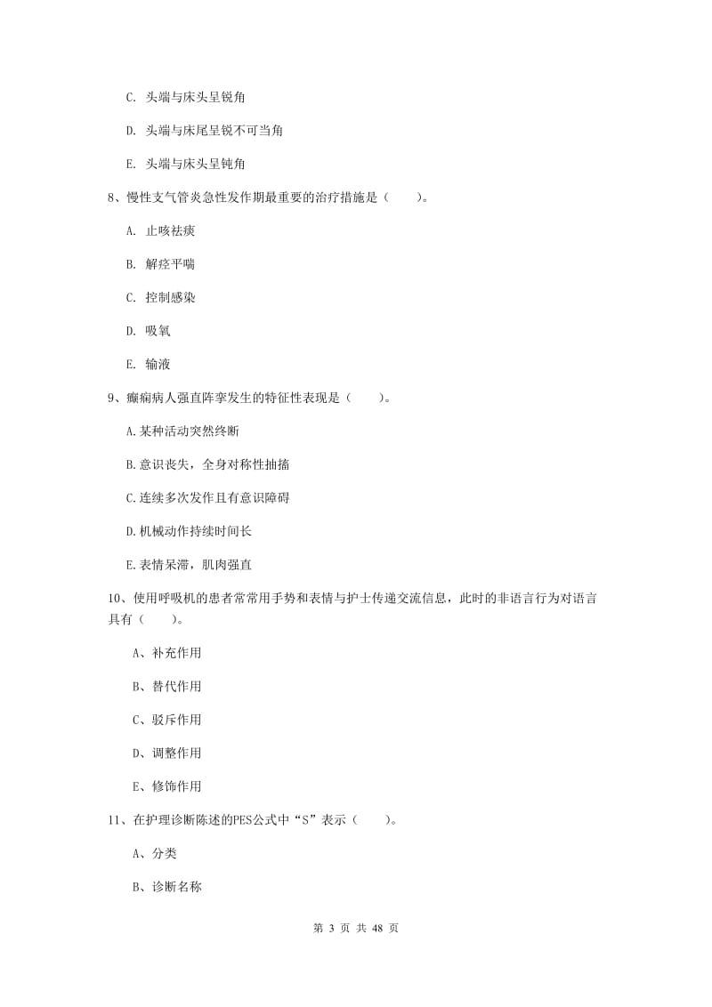 护士职业资格考试《实践能力》每周一练试题B卷 附答案.doc_第3页