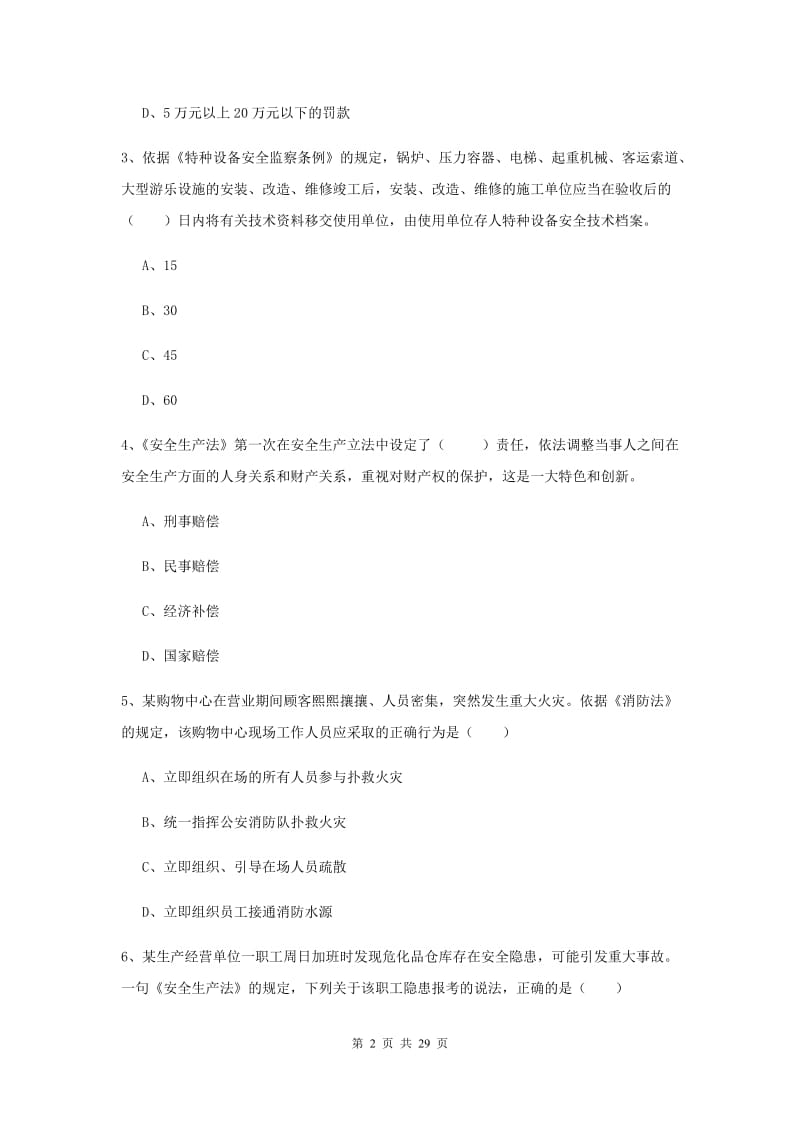 安全工程师考试《安全生产法及相关法律知识》题库检测试卷D卷 附答案.doc_第2页