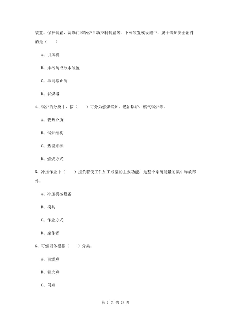 安全工程师考试《安全生产技术》每日一练试卷 含答案.doc_第2页