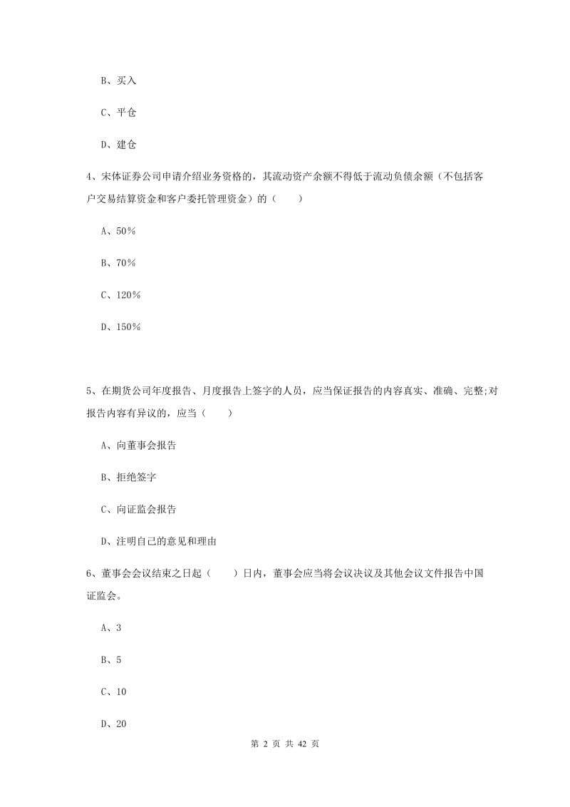 期货从业资格证考试《期货基础知识》真题练习试卷C卷 含答案.doc_第2页