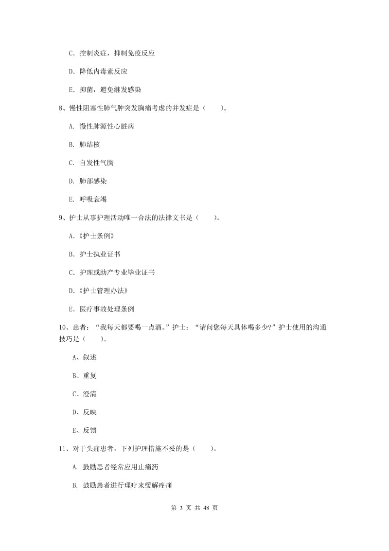 护士职业资格考试《专业实务》题库练习试卷B卷.doc_第3页