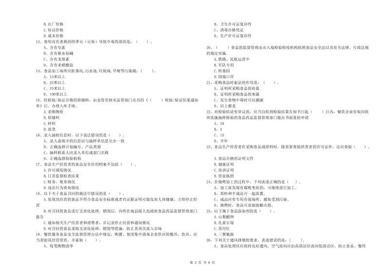 台安县食品安全管理员试题B卷 附答案.doc_第2页