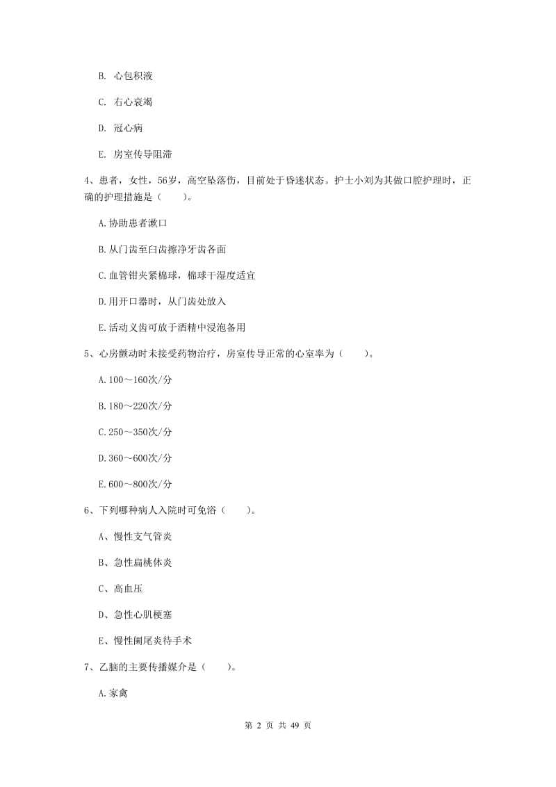 护士职业资格证考试《专业实务》能力测试试卷C卷 附解析.doc_第2页