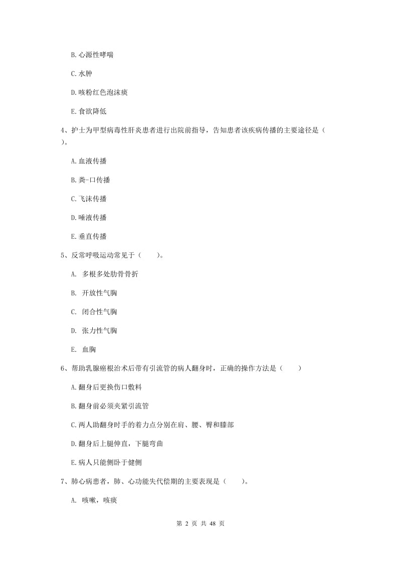 护士职业资格证考试《实践能力》考前练习试卷D卷 含答案.doc_第2页