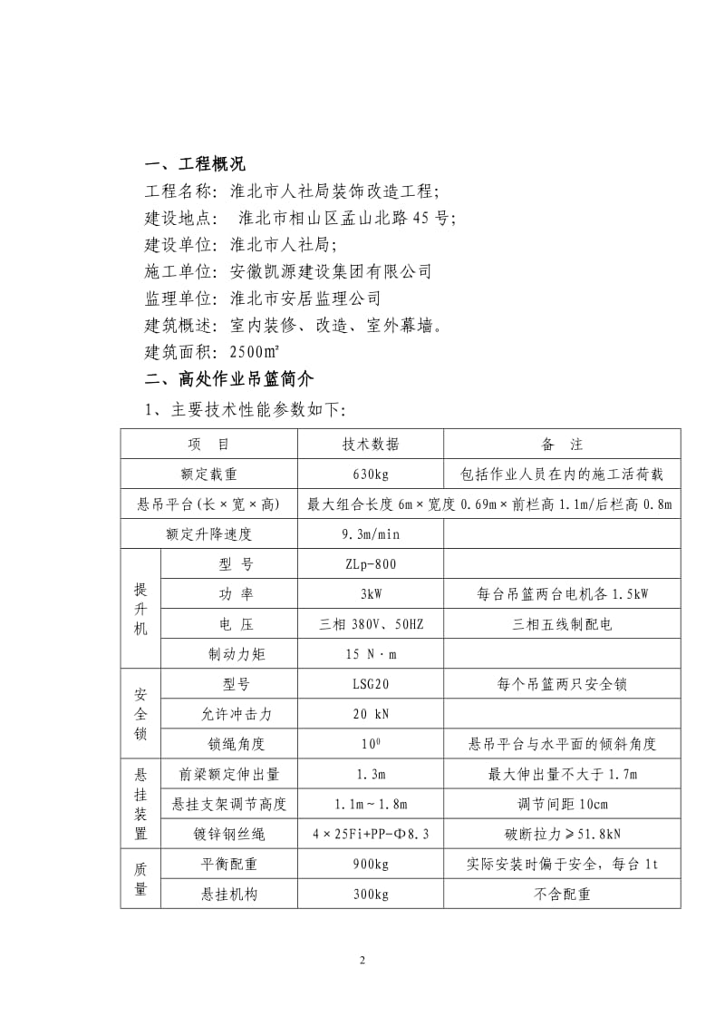 吊篮施工方案_第2页