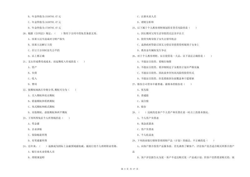 初级银行从业资格《个人理财》每周一练试题A卷.doc_第3页