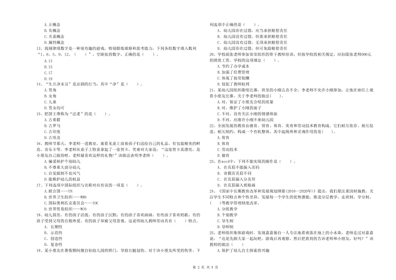 国家教师资格考试《幼儿综合素质》能力测试试题A卷 含答案.doc_第2页