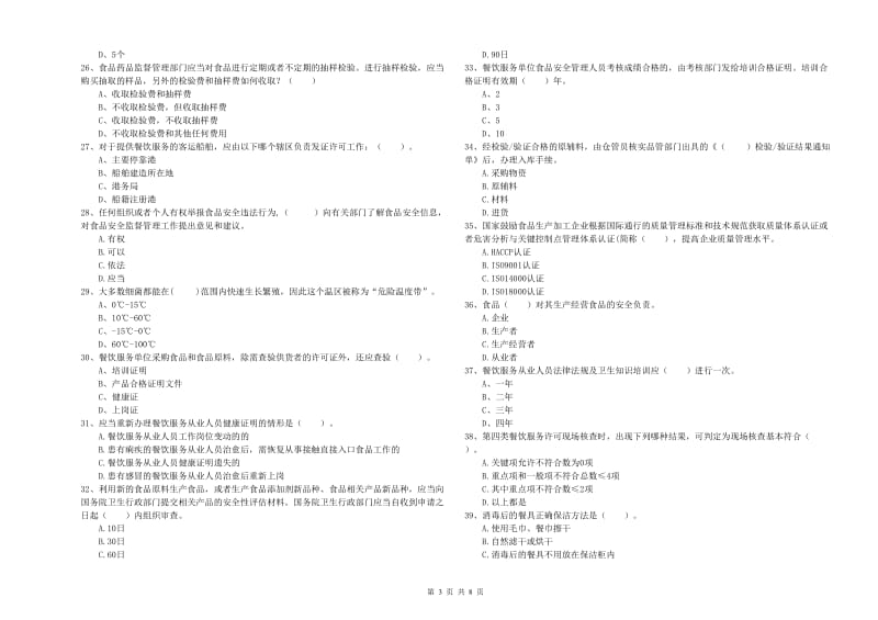 华容县食品安全管理员试题C卷 附答案.doc_第3页