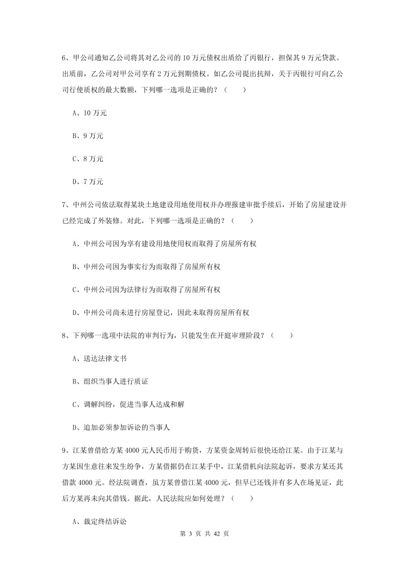 国家司法考试（试卷三）强化训练试题A卷 含答案.doc_第3页