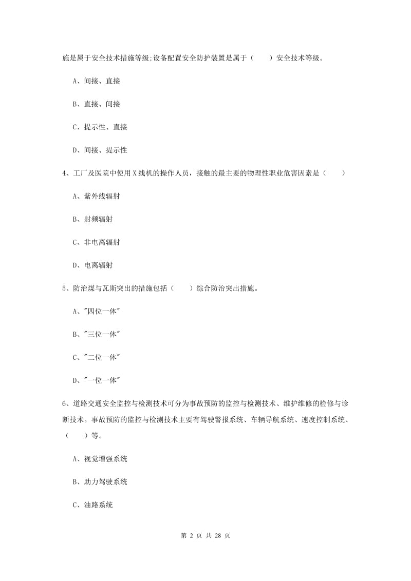 注册安全工程师《安全生产技术》押题练习试卷B卷.doc_第2页