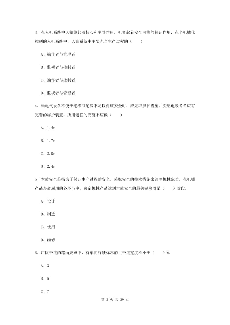 安全工程师考试《安全生产技术》题库综合试卷.doc_第2页