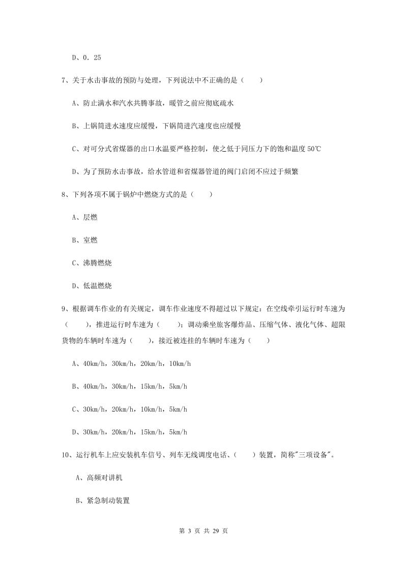 注册安全工程师《安全生产技术》提升训练试题C卷 附解析.doc_第3页