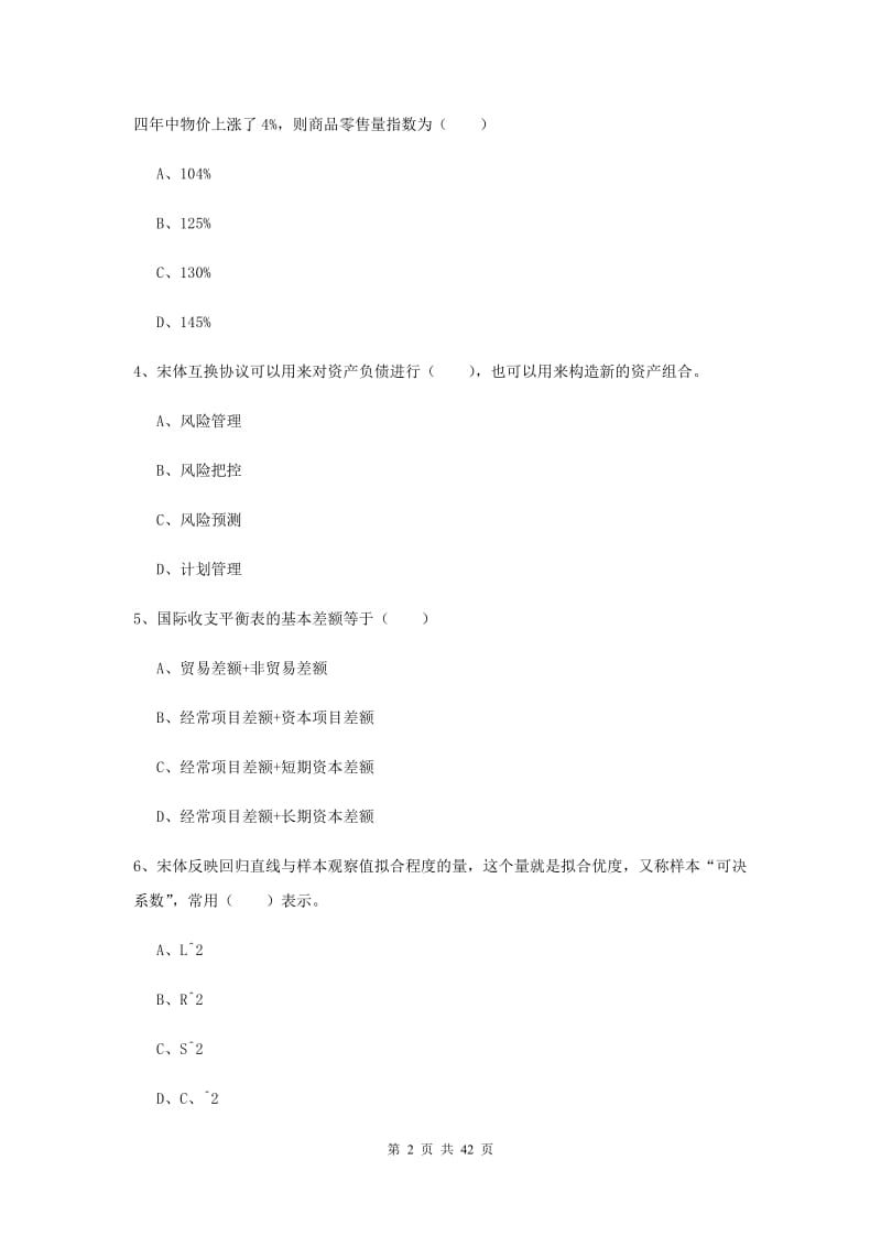 期货从业资格证考试《期货投资分析》模拟试题A卷 附答案.doc_第2页