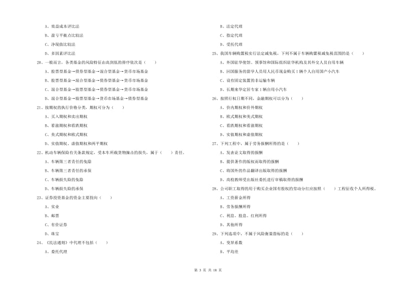 初级银行从业资格考试《个人理财》能力提升试卷D卷 附答案.doc_第3页