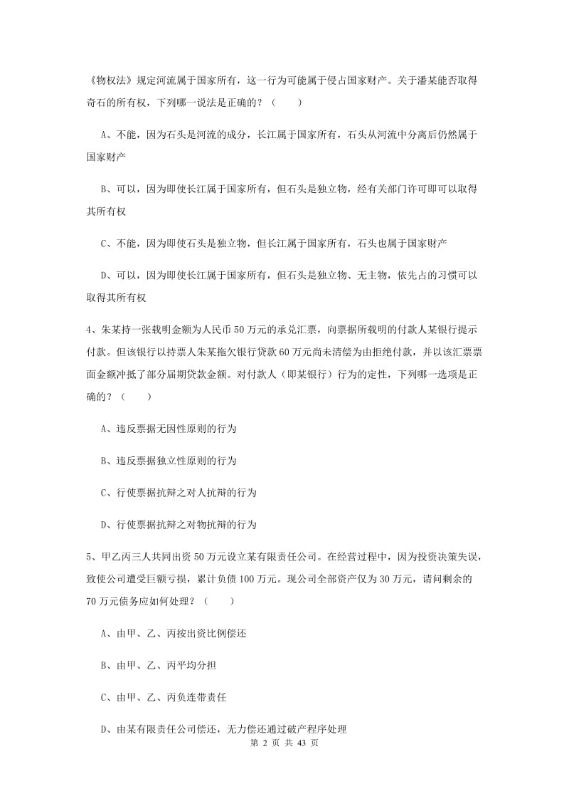 国家司法考试（试卷三）真题练习试题 附解析.doc_第2页