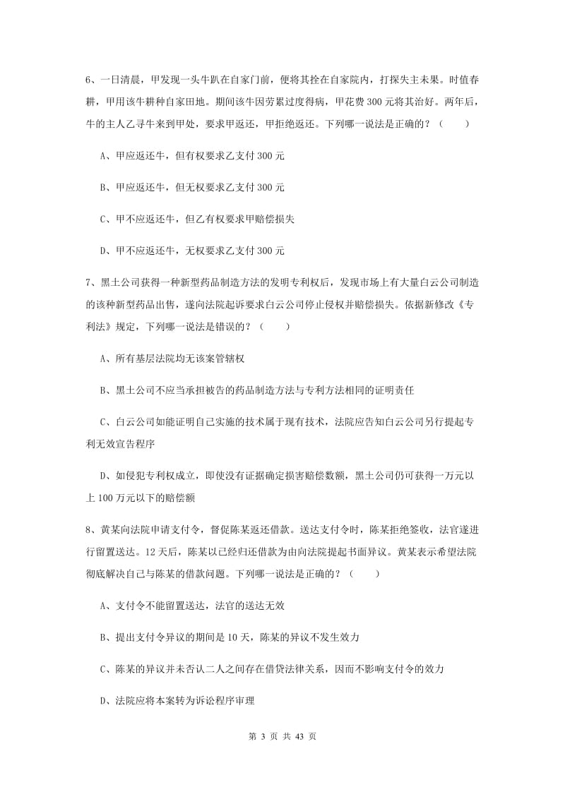 国家司法考试（试卷三）真题练习试题 附解析.doc_第3页