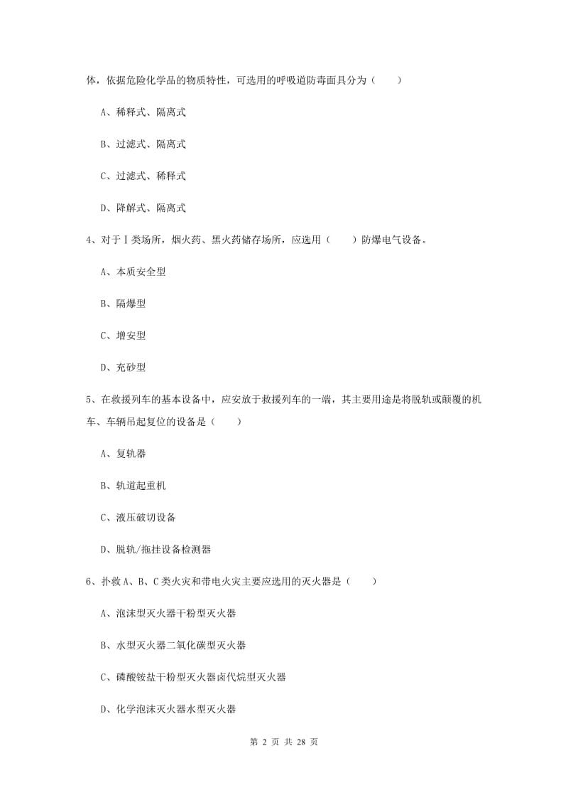 安全工程师考试《安全生产技术》过关检测试题B卷.doc_第2页