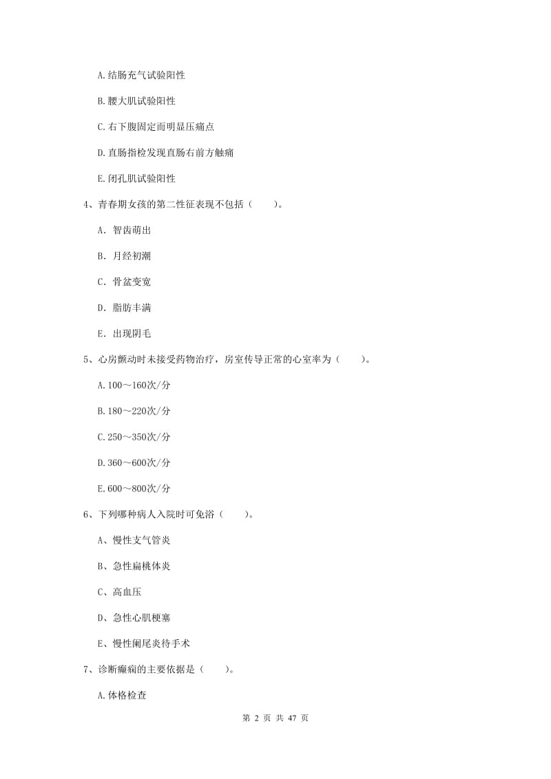 护士职业资格考试《专业实务》全真模拟考试试题D卷 附答案.doc_第2页