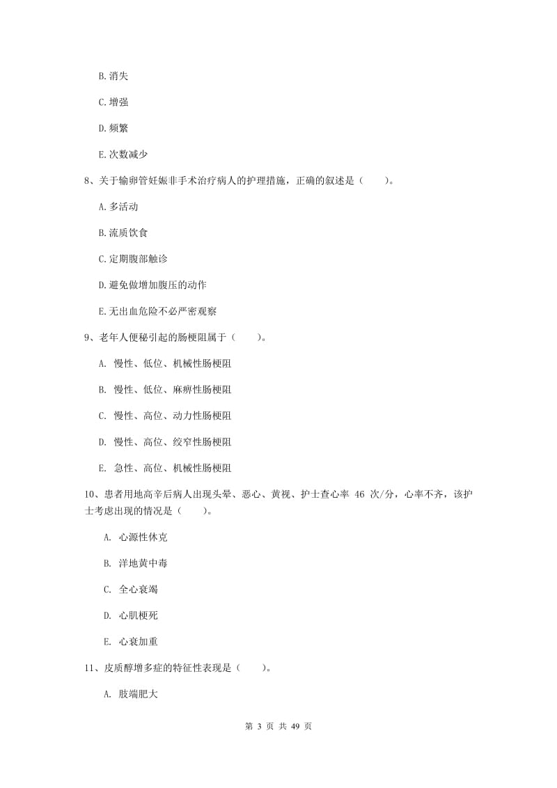 护士职业资格《实践能力》过关练习试题C卷.doc_第3页