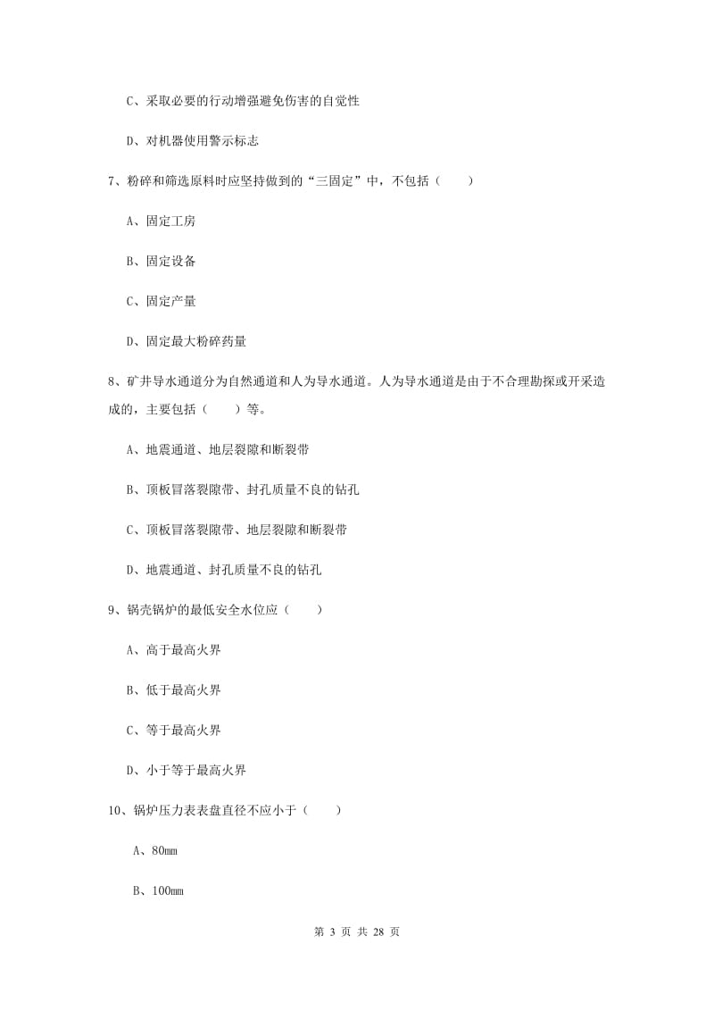 安全工程师《安全生产技术》模拟考试试卷A卷.doc_第3页