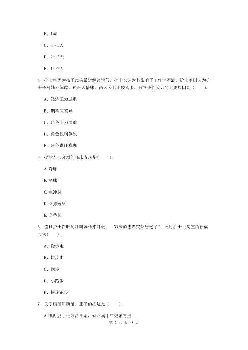 护士职业资格考试《专业实务》过关练习试卷B卷.doc_第2页