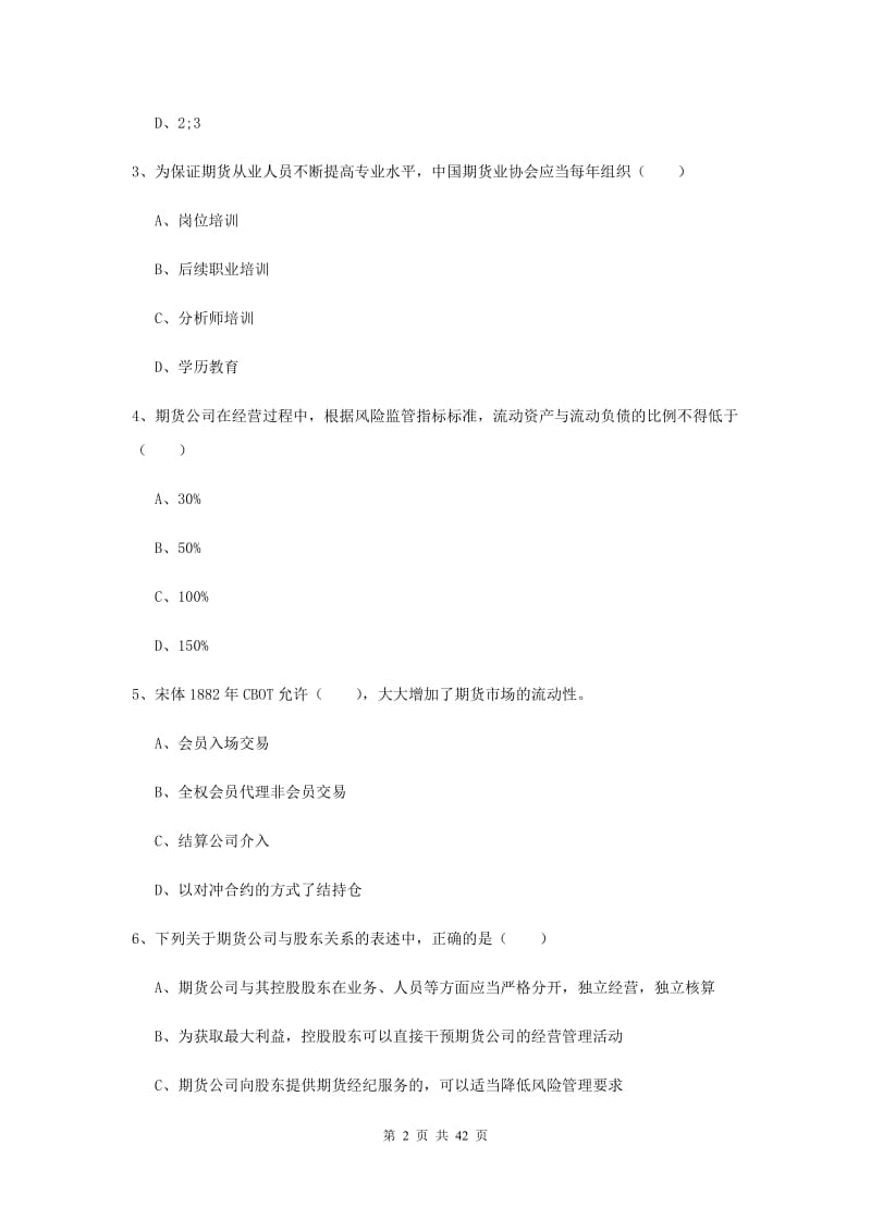 期货从业资格证《期货基础知识》能力检测试题.doc_第2页