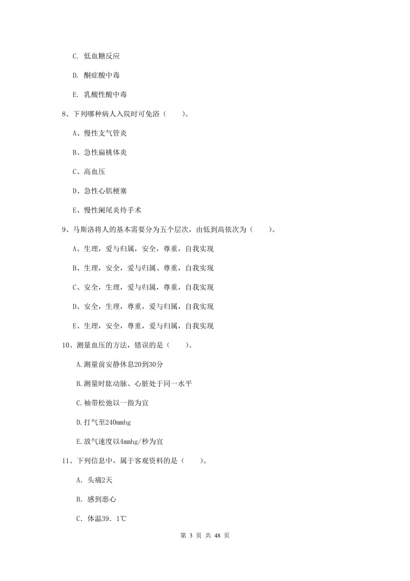 护士职业资格《专业实务》押题练习试卷B卷.doc_第3页