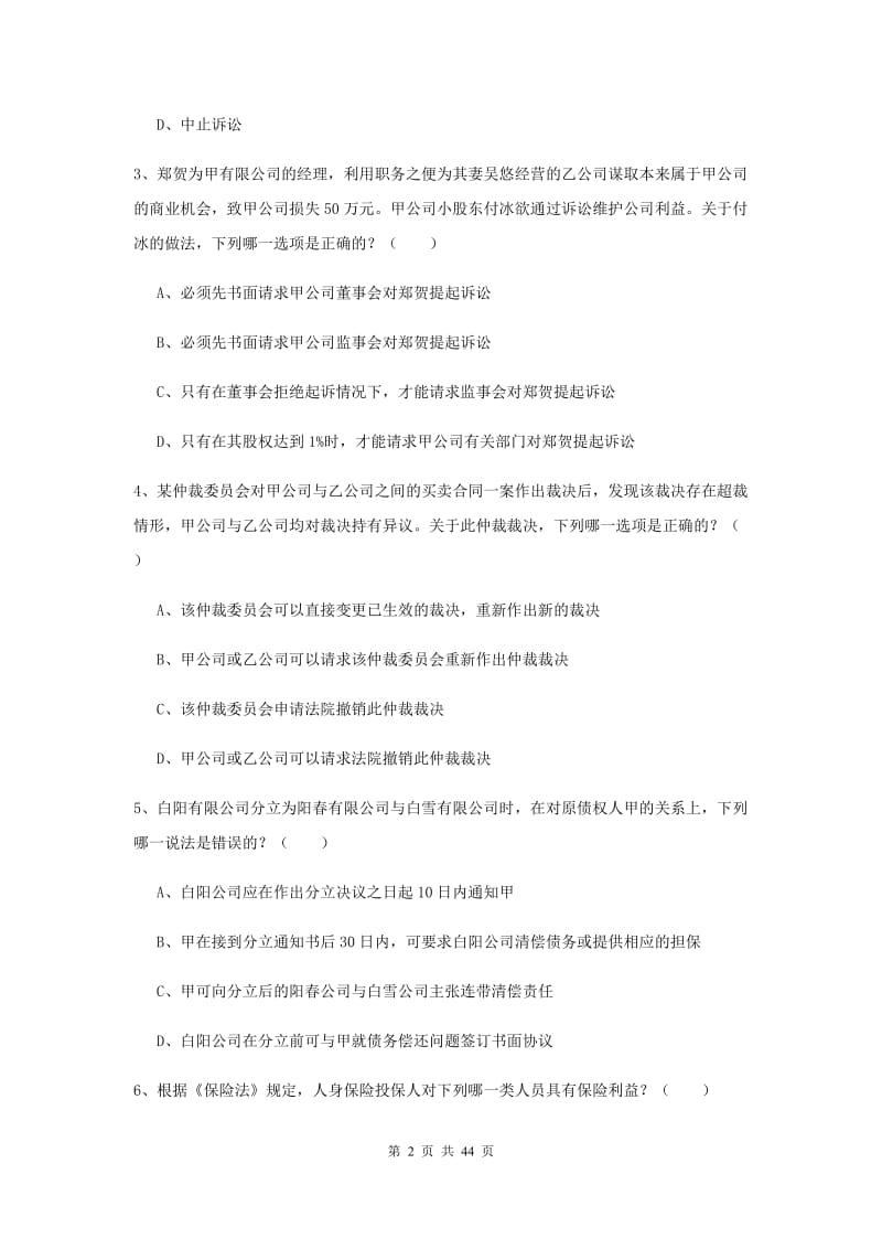 司法考试（试卷三）综合练习试题B卷 附答案.doc_第2页